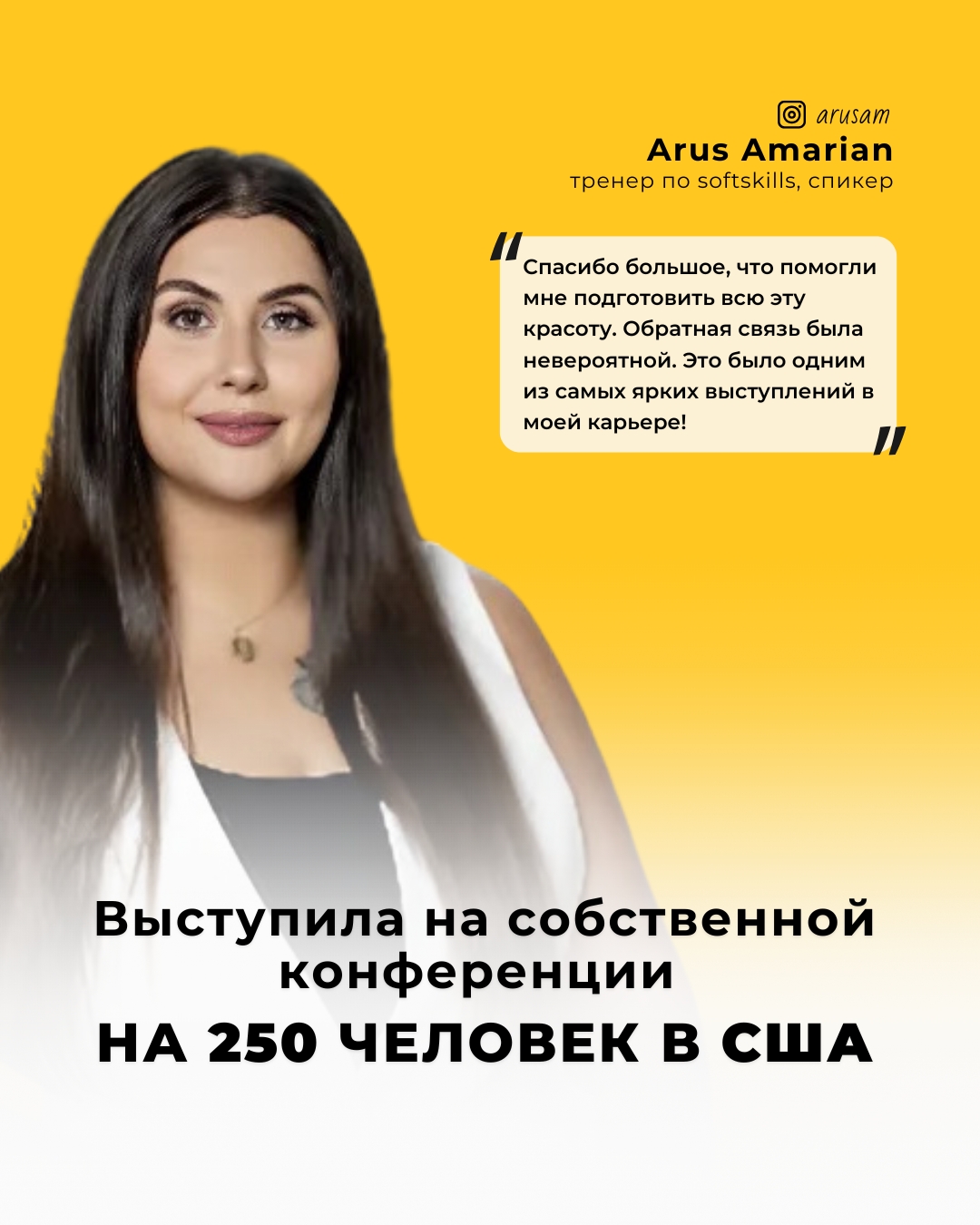 Арусяк Амарян